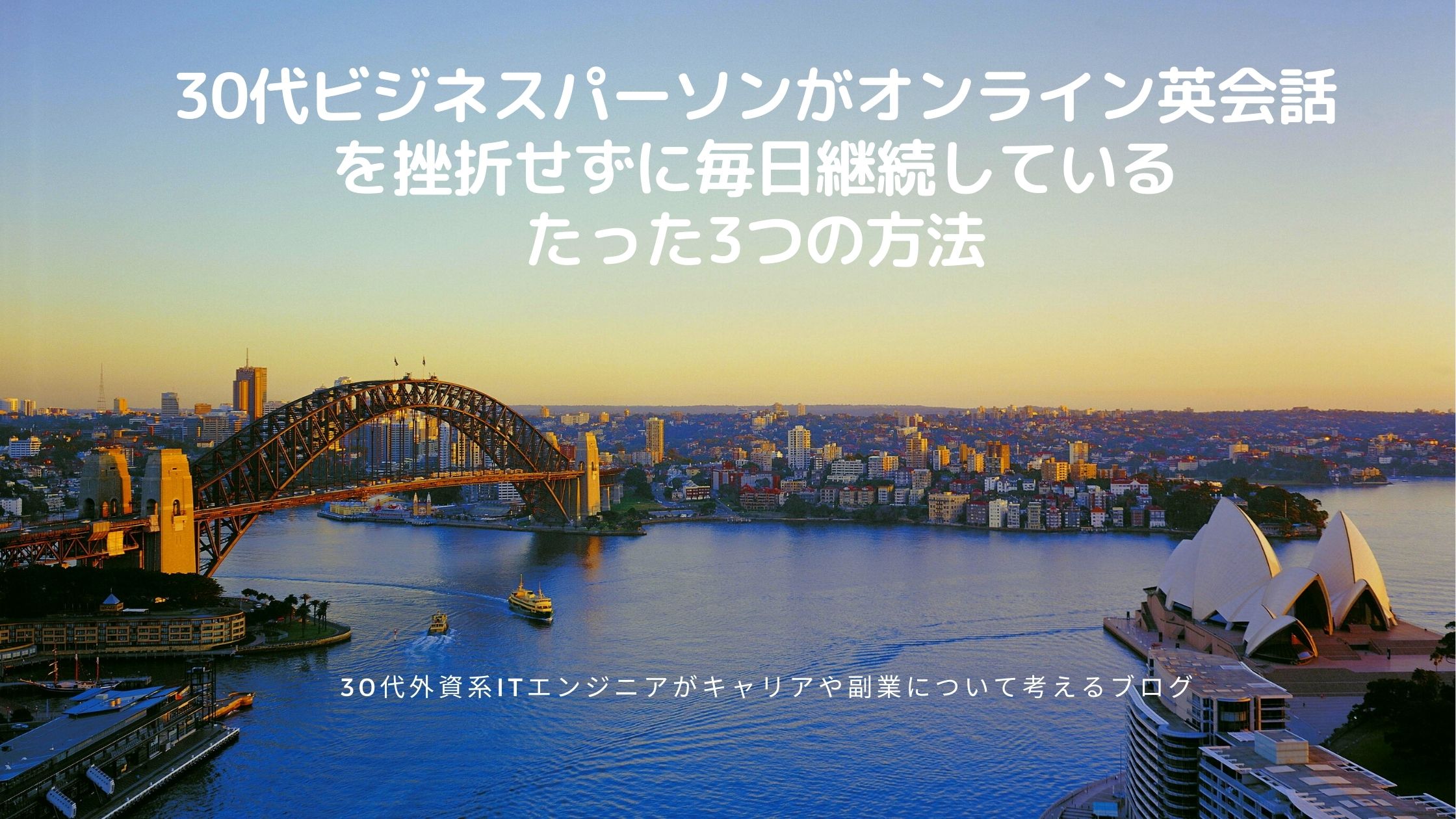 30代ビジネスパーソンがオンライン英会話を挫折せずに毎日継続しているたった3つの方法 Elleキャリア